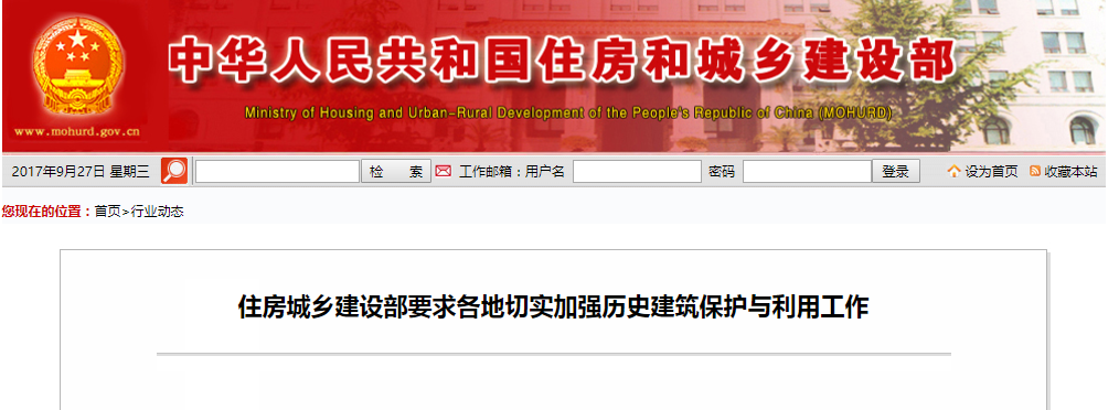 住房城乡建设部要求各地切实增强历史修建；び胧褂檬虑