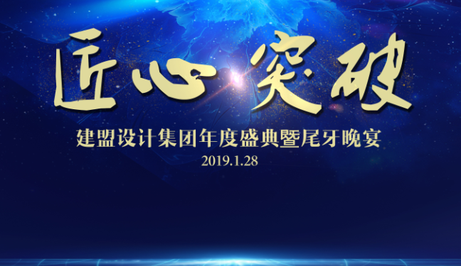 asiagame2018年度盛典暨尾牙晚宴圆满举行