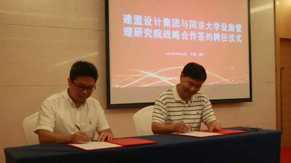 asiagame与同济大学设施治理研究院战略相助签约仪式暨曹吉鸣教授《企业房地产和设施运维的生长趋势及立异价值》的讲座顺遂举行