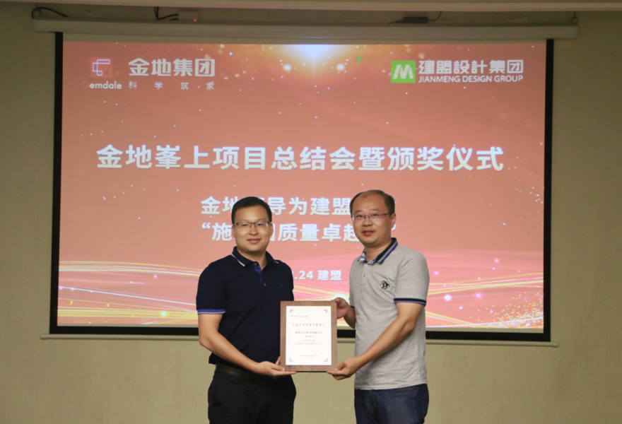 asiagame举行金地峯上项目总结会暨颁奖仪式