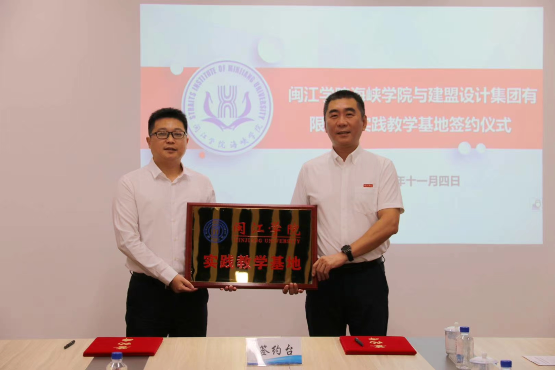 asiagame有限公司?与闽江学院海峡学院实践教学基地签约仪式顺遂举行