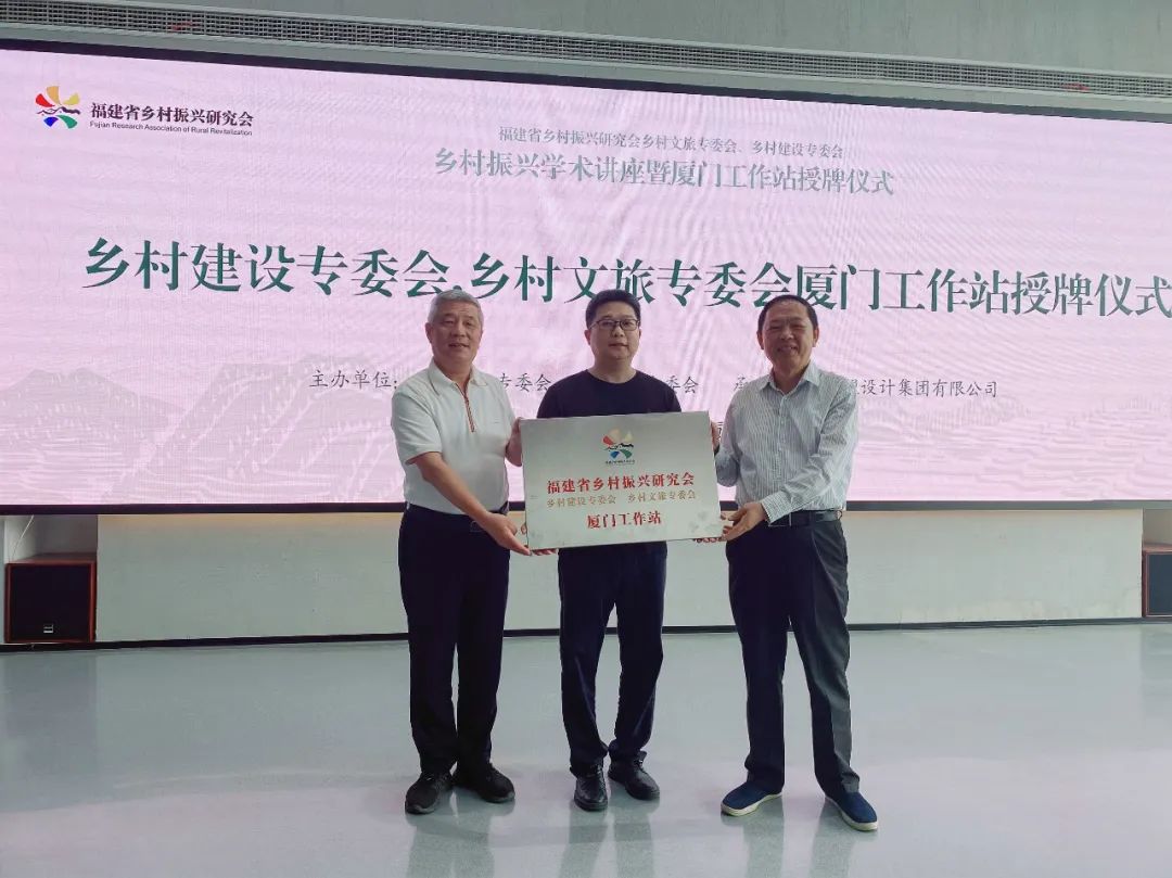 福建省墟落振兴研究会墟落文旅、墟落建设专委会厦门事情站建设大会暨专题讲座在asiagame举行