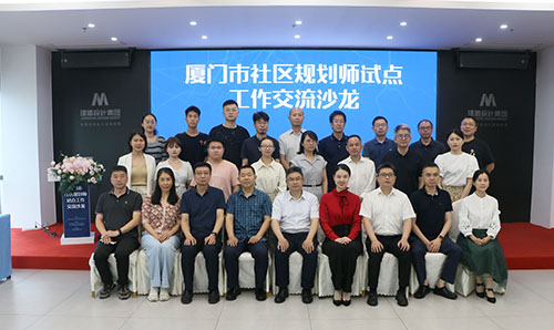 厦门市社区妄想师试点事情交流沙龙在asiagame举行